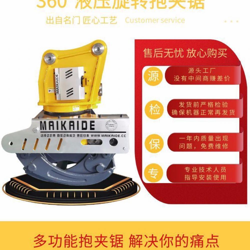 抱夹锯